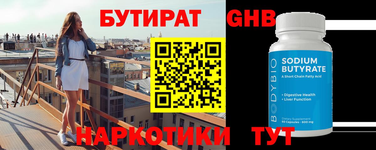 Бутират оксана Ленинск-Кузнецкий