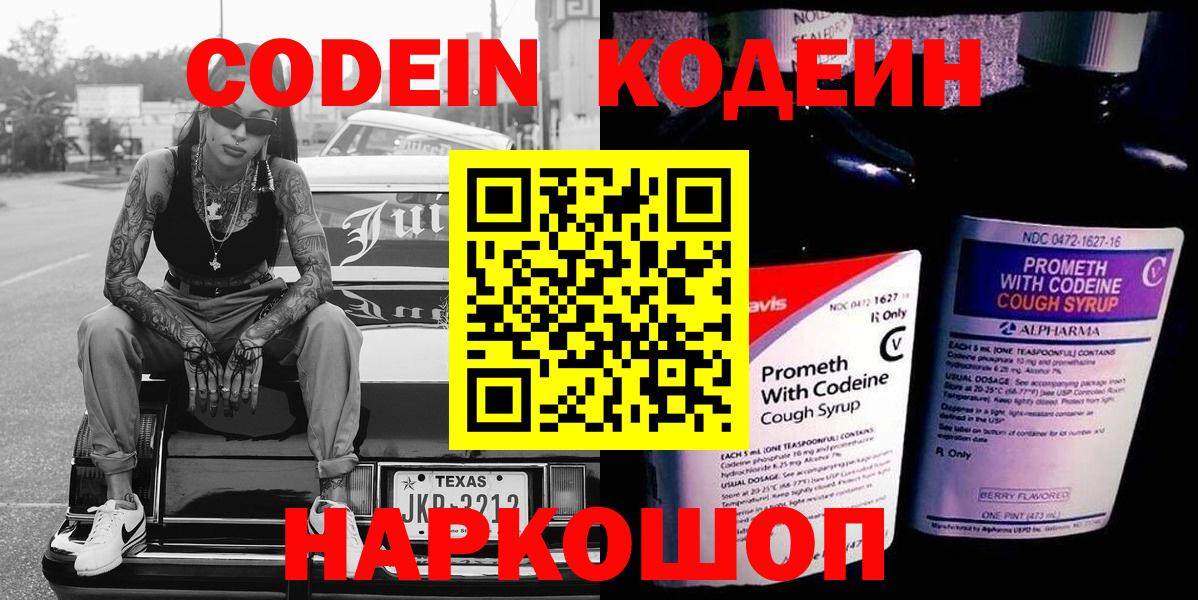 Codein Purple Drank Ленинск-Кузнецкий