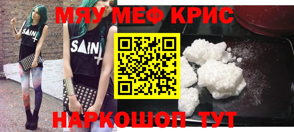 Меф мяу мяу Ленинск-Кузнецкий