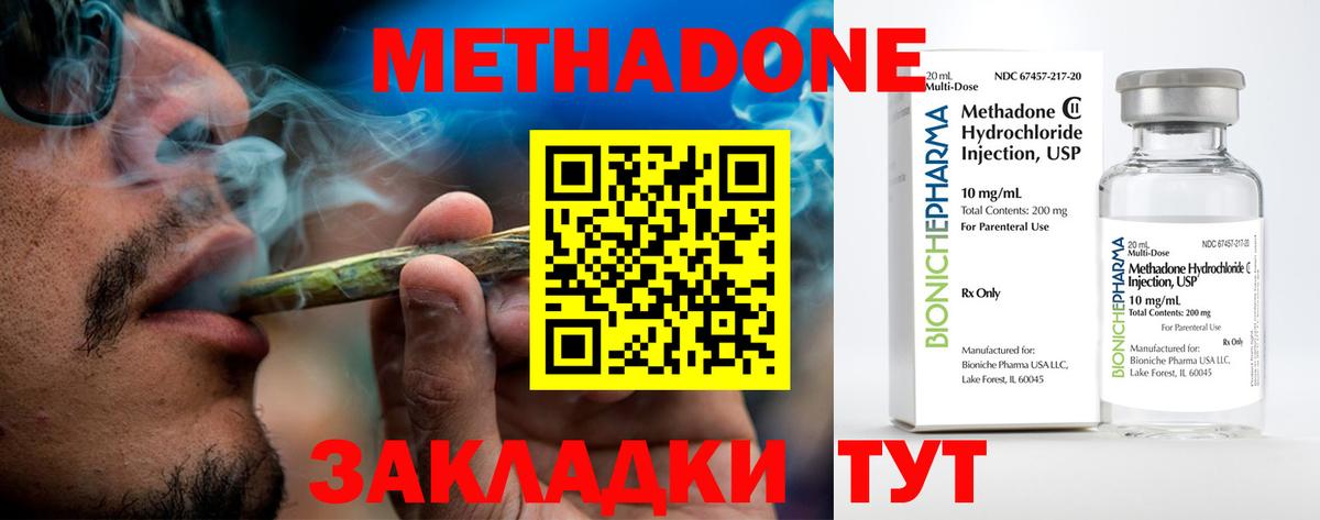МЕТАДОН methadone  Вход с VPN  Ленинск-Кузнецкий 
